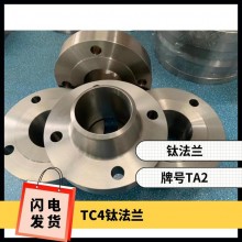 鈦法蘭 鈦異形件 規(guī)格齊全 來圖可定制 耐腐蝕 油、氣酸堿介質(zhì)