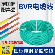 家裝電線ZR-BVR 0.75 1 1.5 2.5 4 6 10 阻燃 廠家直銷(xiāo)