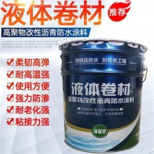 SBS液體卷材工廠(chǎng) 桶裝高聚物改性涂料地下室液體卷材防水涂料源頭